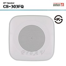 [인터엠] CS-303FQ/3W/사각/벽부형/아파트방송용스피커, CS-303FQ