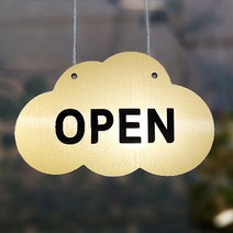 [세아림] 각인 문패 오픈클로즈 안내판 팻말 알림판 현판 open, 구름, 금