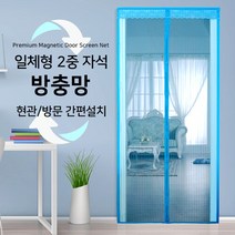 프리미엄 일체형 2중 자석방충망 (120x210)cm, 블루