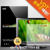 KEM 나노블라인드 모니터용 시력보호필름 블루라이트 차단 28~42인치 (정품) 당일발송, 42인치Wide(935x527)