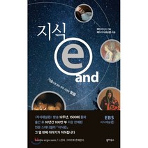 지식e and:가슴으로 읽는 우리 시대의 지식, 북하우스