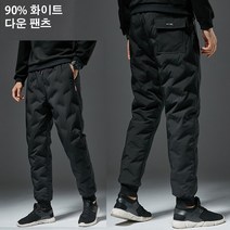 패딩 오리털 방한 바지 다운패딩