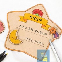 감사패 카드 어버이날 유아 미술놀이 초딩 유아 만들기 키트 초등학생 만들기 세트, 어버이날-꽃