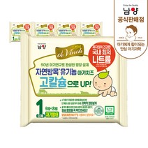 [남양] 자연방목 유기농 아기치즈 1단계~3단계 (50매), 50매, 1단계