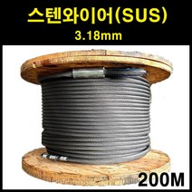 에스앤자재 스텐와이어 3.18mm 200M 와이어로프