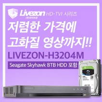 (라이브존) 라이브존 CCTV하드패키지 LIVEZONH3204M1 (TVI/AHD/CVI) (200만화소) SEAGATE8TB 하드패키지/만화소/라이브존, 단일 모델명/품번