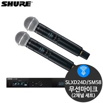 슈어 SLXD24D/SM58 2채널 강의용 무선 송수신기 세트