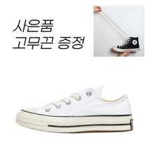 (사은품)정품 컨버스 척 70 빈티지 캔버스 로우 화이트 A02306C