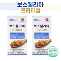 보스웰리아 정 보스웰릭산 인도산 보스웰리아추출물 아연 망간 HACCP 유황나무껍질 수액 중년 50대 60대 남성 여성, 90정(3개월) - 둘