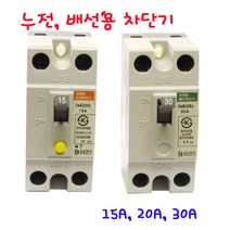 누전차단기 배선용차단기 DsB32sb DsE32hb 15A 20A 30A, 누전 차단기 DsE32hb 15A