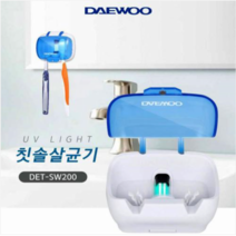 대우 걸이형 2인 칫솔살균기 DET-SW200, 대우SW200칫솔살균기