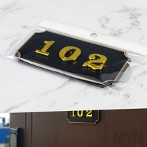 마이몰12 사각 호실판 검정 102 호텔문패 호수표찰