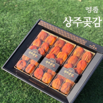 산지직송 달콤 쫄깃 명품 상주곶감 건시 선물세트 실속세트, 상주 곶감 가정용 500g