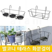 난간화분걸이 다육이걸이대 테라스 발코니 철제 화분걸이 1P, 사각 소(S)