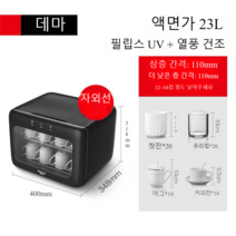 식기 건조기 자외선 소독기 열풍 그릇 컵 접시 식당, 23L 자외선+열풍건조(컵 약 16개)