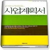 [개똥이네][중고-최상] 혼자서 작성하는 사업계획서