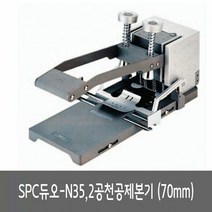 DUBLER_SPC 2공 천공 제본기 듀오-N35 70mm_Dub콬, #상품#