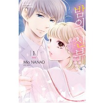 밤의 신부 만화책 순정만화 완결 낱권, 6권