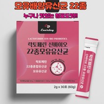 에너데이 락토페린신바이오22종모유유산균30포 락토페린농축물 모유유산균 22종혼합유산균