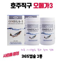 호주산 연어오일 오메가3 365캡슐+고농축 호주프로폴리스7000 180정 2세트 GS주유권5 000원 수량별증정