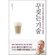 꾸짖는 기술 : 욱하지 않고 상대의 행동을 바꾸는 고수의 대화법, 나카시마 이쿠오 저/정선우 역, 다산3.0