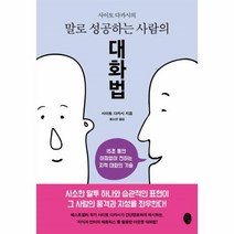 이노플리아 대화법 사이토 다카시의 말로 성공하는 사람의, One color | One Size@1
