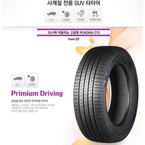 넥센타이어 로디안GTX 215/60R17(전국택배 & 부산무료장착/2156017), 255/50R19