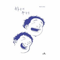 하늘에 두둥실 백종민단편집, 상품명