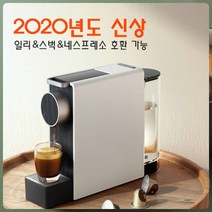 샤오미 xinxiang 커피 머신 MINI 3세대 우유 거품기 구매가능 (캡슐20개 증정), 본체