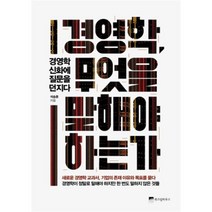 유니오니아시아 경영학 무엇을 말해야 하는가