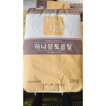 [25kg] [물만 부어 사용] 홈시멘트 [가정용 시멘트] [With보도블럭] 긴급 보수 건축 인테리어 벽지 공사, [25kg] 황토몰탈