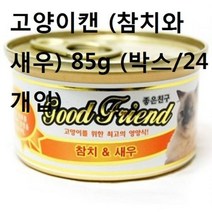 RT 길냥이사료 고양이캔 참치와 새우 85g 박스24개입, 박스(24개입)