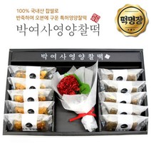 박여사 영양찰떡 어버이날 선물 떡(비누꽃)소 떡10 카네이션 한송이짜리1개 웰빙찰떡(랜덤혼합), 1개