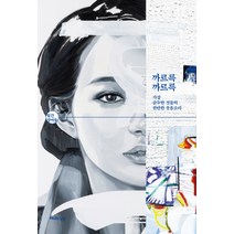 월간 정여울 까르륵까르륵:가장 순수한 것들의 찬란한 웃음소리, 천년의상상, 정여울 저