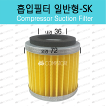 콤프레샤필터 먼지제거 엘라멘트 한신 경원 서원 에어필터 흡입필터 SK