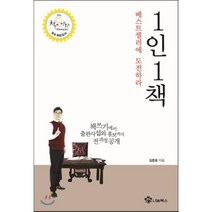 1인 1책:베스트셀러에 도전하라, 나눔북스