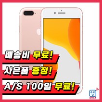 애플 아이폰7+ 32G 128G 휴대폰 중고폰 3사호환 무약정, 레드, 아이폰7+ 128G S등급