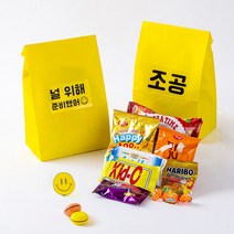노랑봉투 포장 간식 8종 선물 체육대회 학생 시험 응원 단체선물 관광버스 결혼 답례 산악회 라벨무료 시보해제 사무실 골프장 학원 행사 꾸러미 세트, 24F2_종이백 간식세트 옐로우(대)