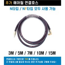 노바마켓 자동에어릴 고압자동에어릴 모음 10미터~30미터 국산제품 연장선 추가구매가능, 3-5. 에어릴연결호스 15M