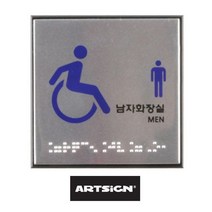 나sksnsn_아트사인 점자 장애인 남녀 화장실 표지판 디자인문패 표시판 장애자 남여 안내판 알림판♥hapyyto, ♥hapyyto여자화장실 J0108