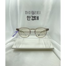 안경사추천 빅사이즈뿔테 GS2203 C1 모스콧ST 카린ST 그레이뿔테 고급아세테이트뿔테 (추가옵션 무도수 변색렌즈 자외선차단렌즈 블루라이트차단렌즈)