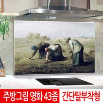 키친홈글라스 주방아트보드 밀레 이삭줍는 여인들 강화유리그림 기름때방지 주방 거실 인테리어액자