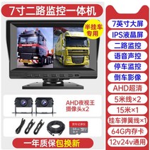 트럭용 후방 카메라 캠핑카 굴삭기 후진 대형차, 멀티 카메라, 트레일러7인치음성제어양방향64G카드