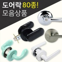 [싼딜]방문손잡이/문고리모음전, A08_크레용미니(블랙)
