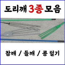 깨 곡식 콩 타작 털기 수확 도리깨 도리께 손도리깨 농업 농기구 농자재 농사용품, 2.쇠도리깨