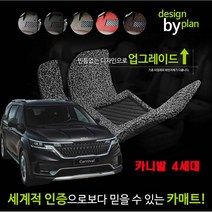 카니발 (4세대) 확장형 코일매트 운전석 (2020~현재), 브라운, 9인승 일체형 161
