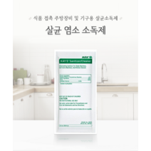 10개 가루형염소소독제(살균/소독)미국 이콜랩 (kay 5 sanitizer cleaner )12팩/식품접촉 주방장비 및 기구용 소독제/ 소다 분수 기계 클렌저소독, 40팩