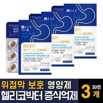 헬리코박터균 증식 억제 위무력증 스페인 감초추출물 함유 위장 건강에좋은 영양제 약 위점막보호제 효능 추천, 30정 3개, 3개