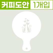 스텐실도안 라떼아트 커피도안 베이킹 쿠키데코레이션 그림도안 바리스타 모양틀 레터링 단품 초대형 1개, B13 발바닥