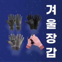 심꼬스토어 스포츠방한장갑 겨울 여성 남자 자전거 스마트터치, 다크그레이